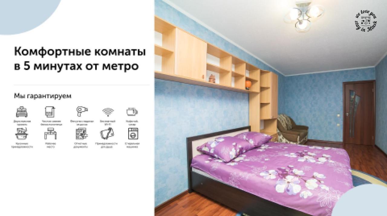 الشقق الفندقية مينسكفي  Uyutnaya Komnata Vozle Metro المظهر الخارجي الصورة