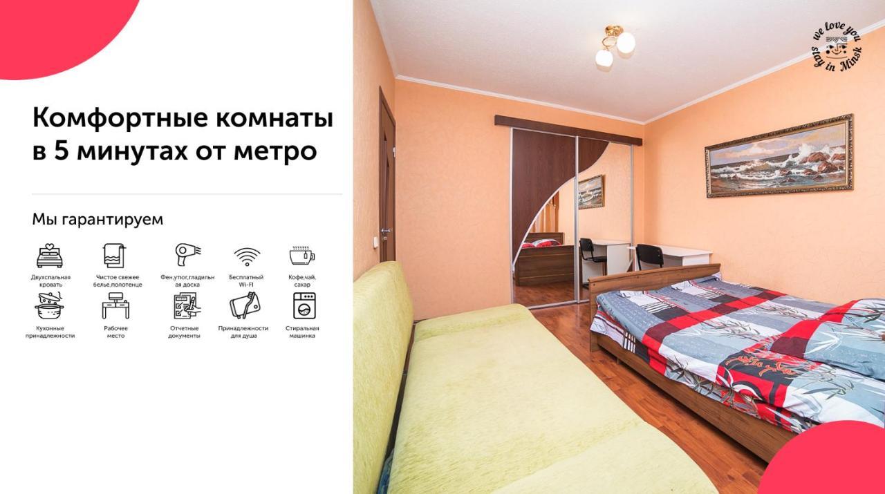 الشقق الفندقية مينسكفي  Uyutnaya Komnata Vozle Metro المظهر الخارجي الصورة